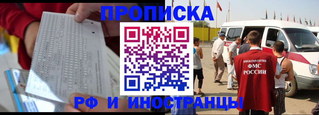 купить прописку в Осе