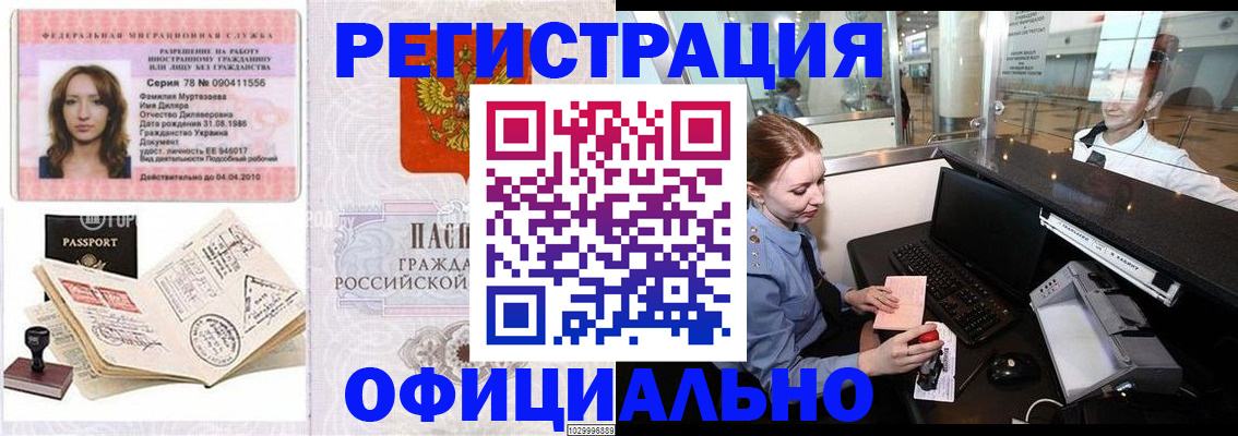 временная регистрация купить в Осе