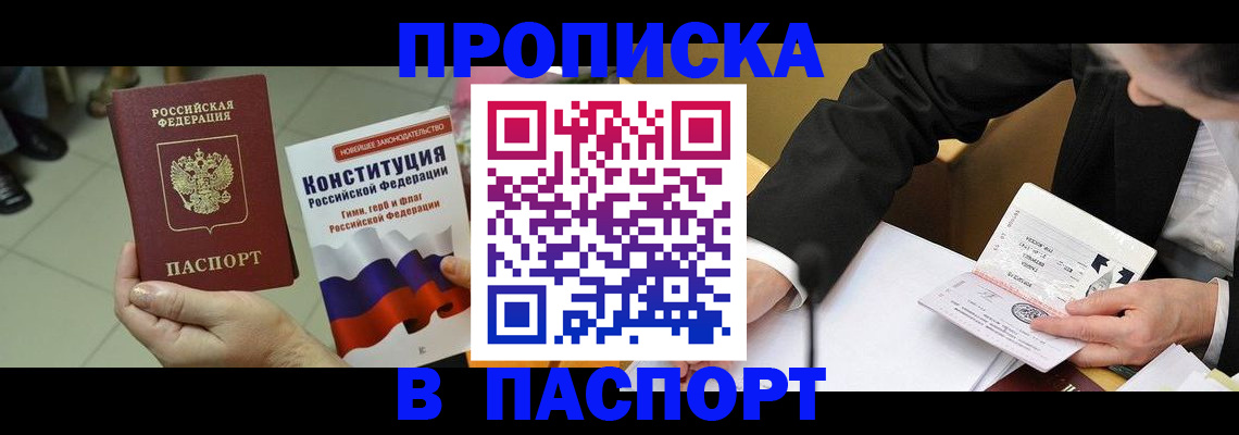 временная регистрация поиск в Осе