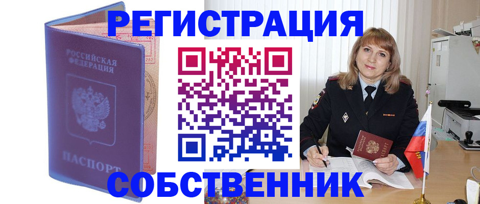 временная регистрация надежно в Осе