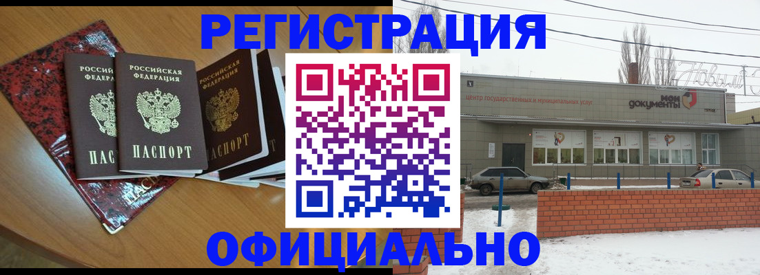 прописка для кредита в Осе